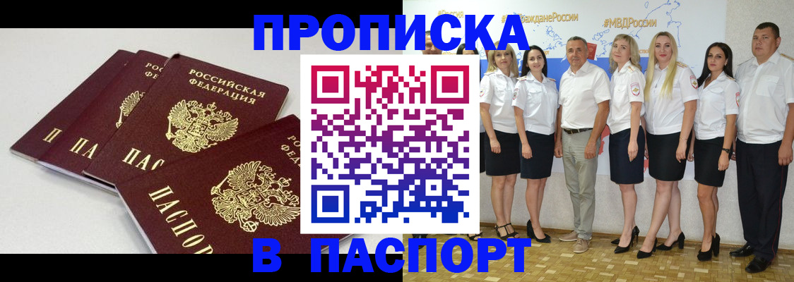 временная регистрация в квартире в Фокино