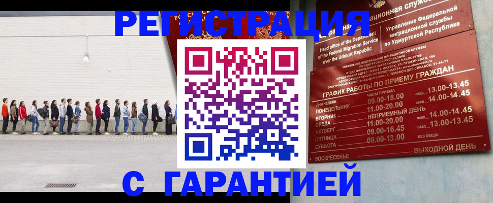 прописка иностранных граждан в Фокино