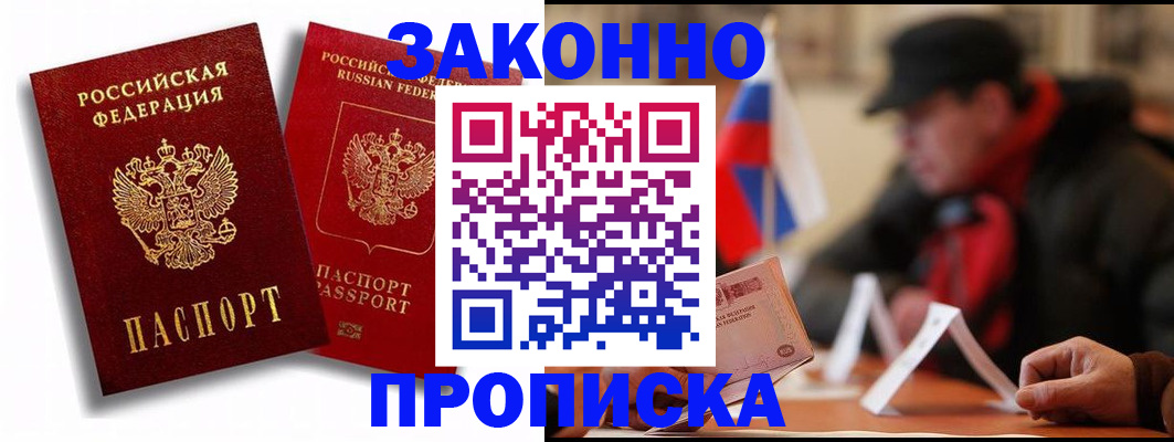 временная регистрация надежно в Фокино