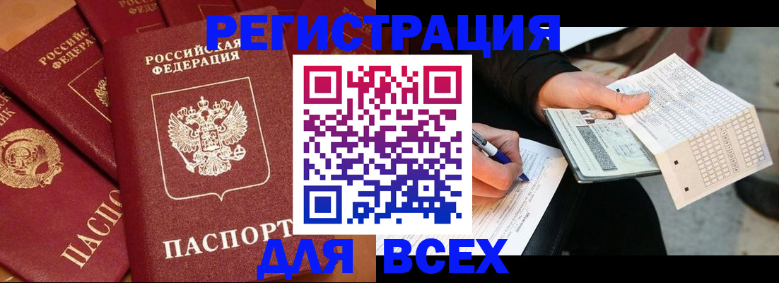 прописка для школы в Фокино